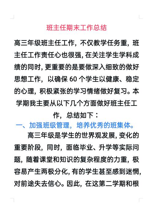 高三被班主任针对如何破局？一位教育专家的深度剖析与行动指南