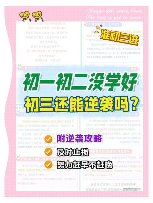 初三成绩断崖式下滑后，我亲手带出了逆袭奇迹
