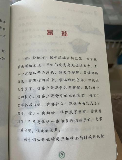 一根稻秸的启示，日本民间故事中的生存智慧与教育价值