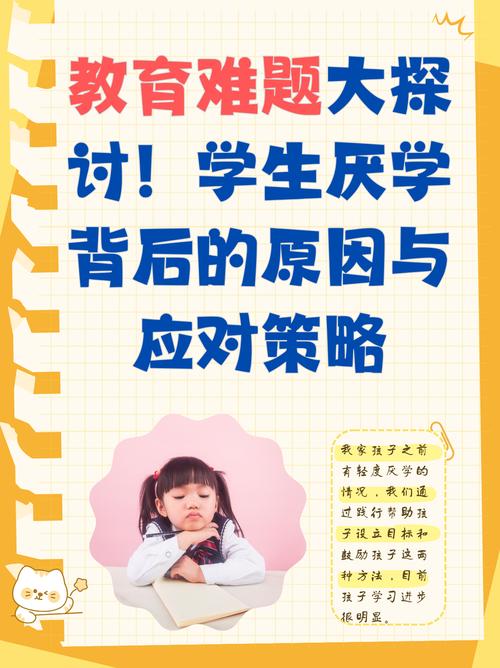 学生厌学背后的真相，教育专家揭示五大核心原因及破解之道