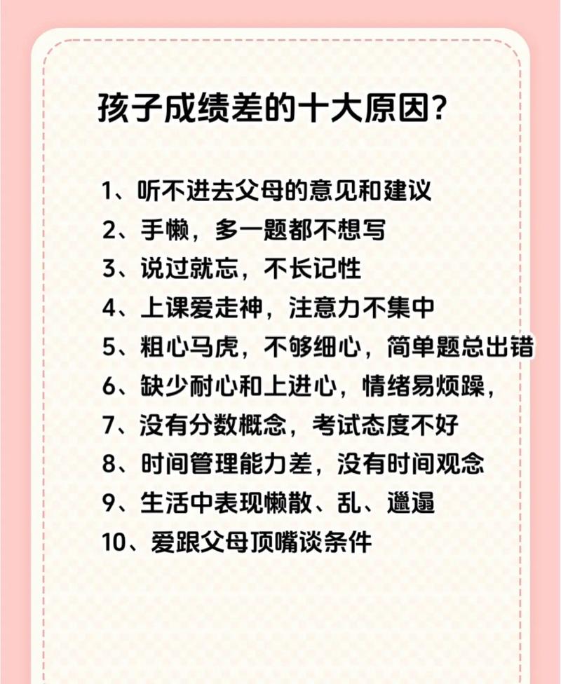 成绩不佳的深层原因探究，一位教育专家的见解