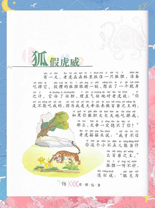 灵狐的智慧，北美原住民神话中的文化密码与教育启示