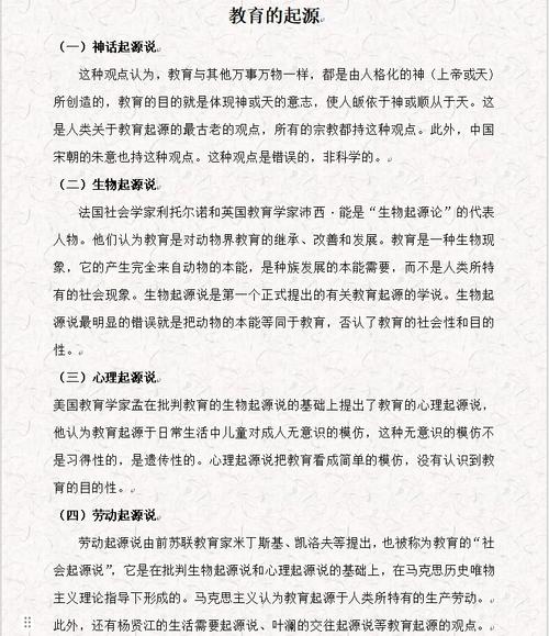 神话与教育，韦利克恰传说对现代教育的启示