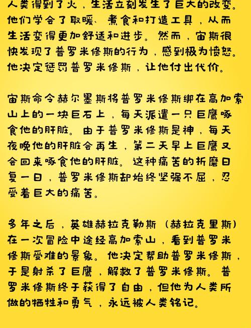 盗火者永生，普罗米修斯的教育启示