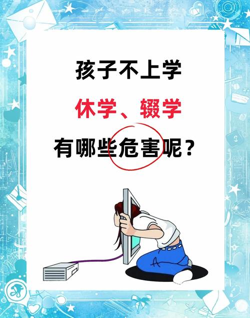 孩子初三拒绝上学？休学并非唯一选择