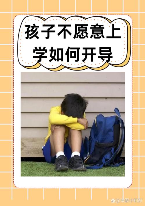 当孩子说不想上学时，教育者该做的三件事