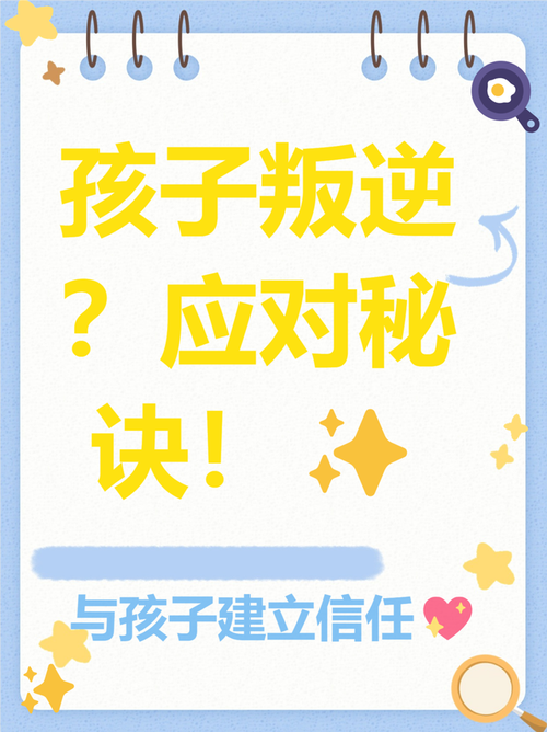叛逆期风暴，孩子不上学不听劝，重建联结的深度指南