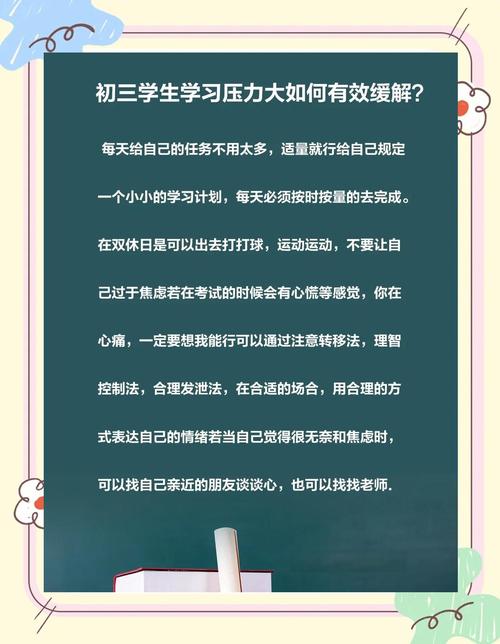 初中生减压指南，化解压力的五堂成长必修课
