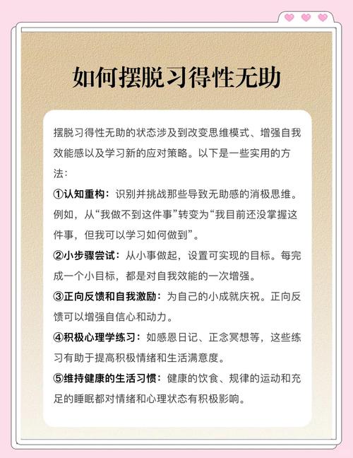 孩子怕学不会就不想学？破解习得性无助的教育密码