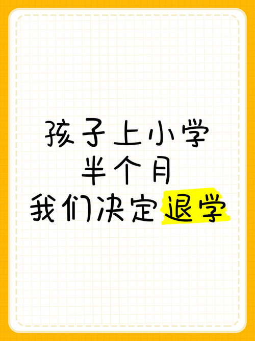 被退学的孩子，阴影下的未来