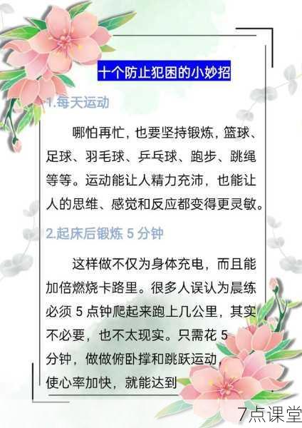 初三孩子上课总犯困？教育专家揭示十大根源及科学对策