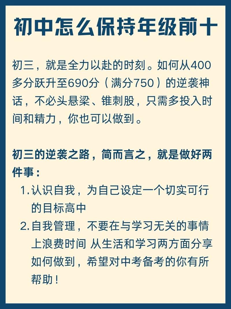 厌学≠弃考，初三最后冲刺的逆袭指南
