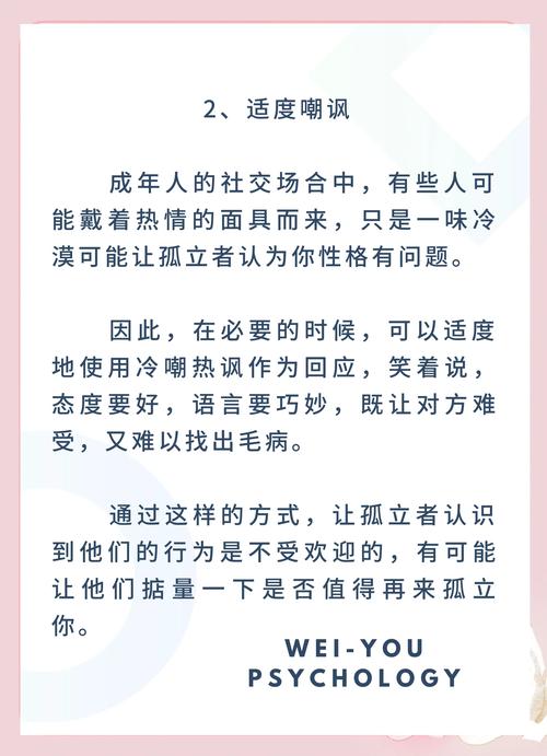 走出孤岛，校园社交困境的科学应对指南