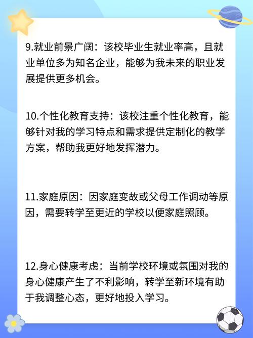 初二转学，关键期的抉择与对策