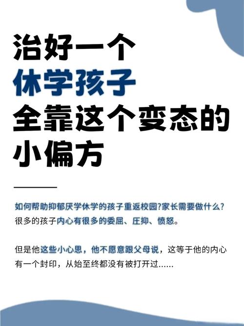 给孩子办休学，教育专家解析潜在影响与明智决策指南