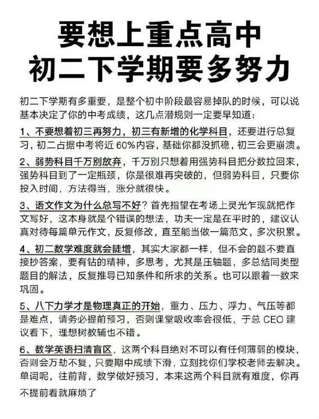 初二成绩差？别慌！科学路径与坚定信念下的逆袭完全可能