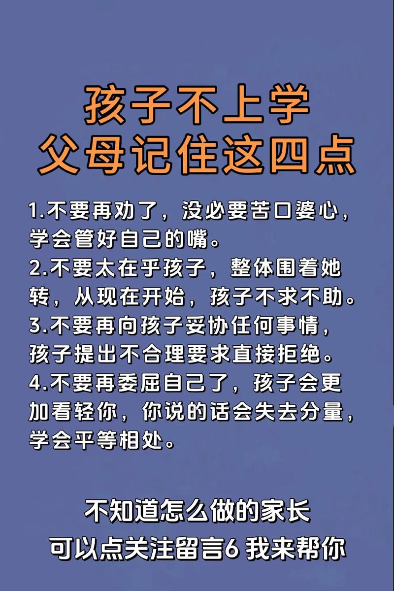 当孩子说不想上学，智慧父母的应对之道