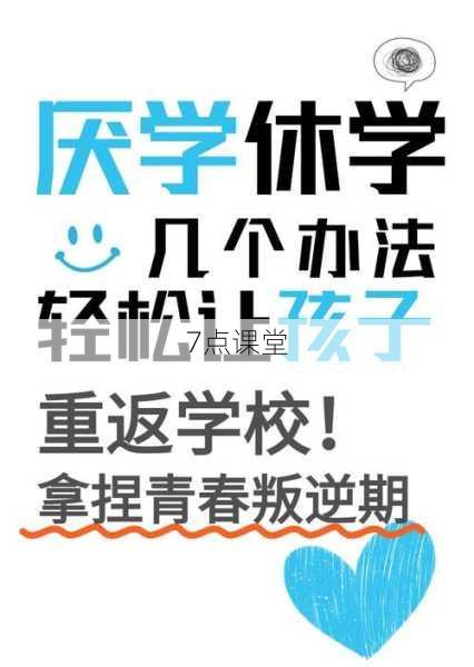 初三不想上学可以休学吗？当孩子说不想上学，家长该点头还是摇头？剖析休学利弊与关键抉择