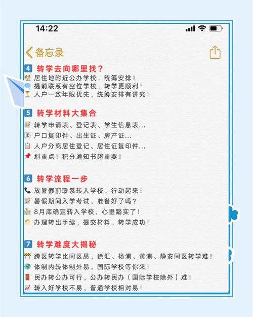 初中转学指南，政策、流程与关键考量