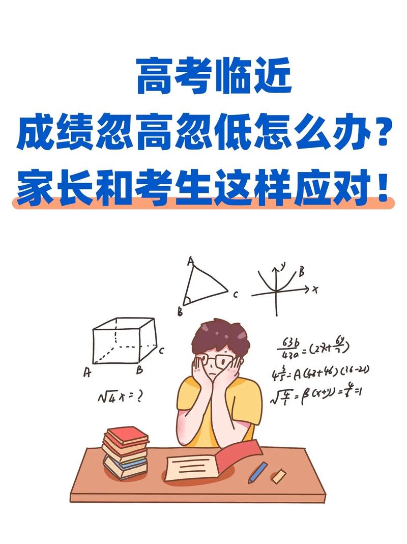 成绩忽高忽低，解读过山车式表现的教育密码