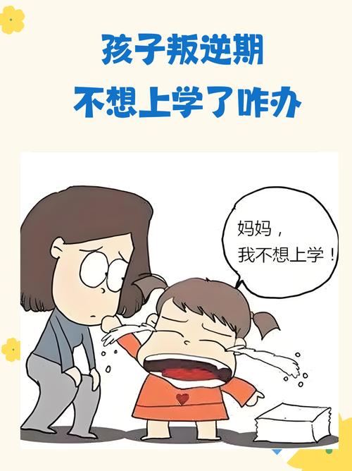 别慌！当孩子说出我不想上学了，智慧父母这样做…