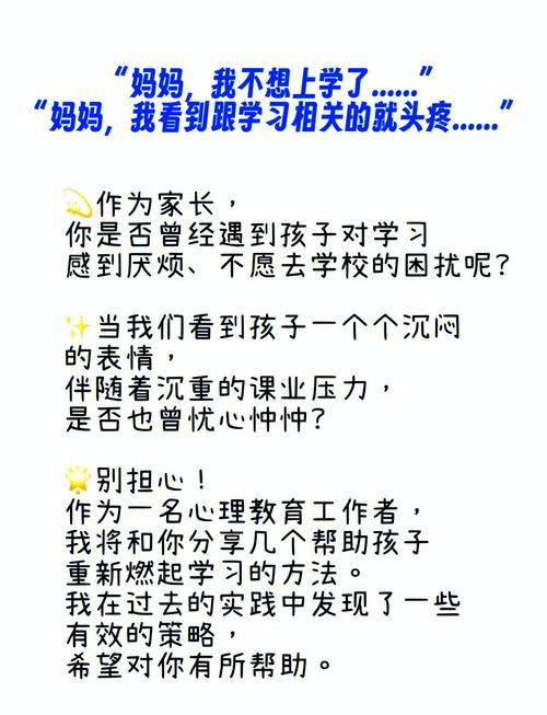 孩子厌学，家长怎么办？智慧引导，点燃内在学习动力