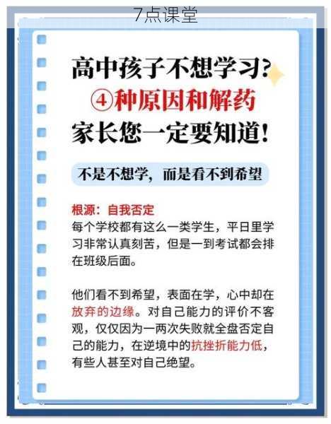 高考倒计时，孩子突然厌学？教育专家深度解析与应对策略
