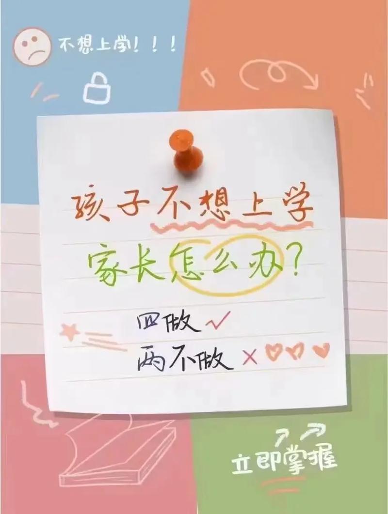 当孩子说不想上学，教育专家给家长的深度引导指南