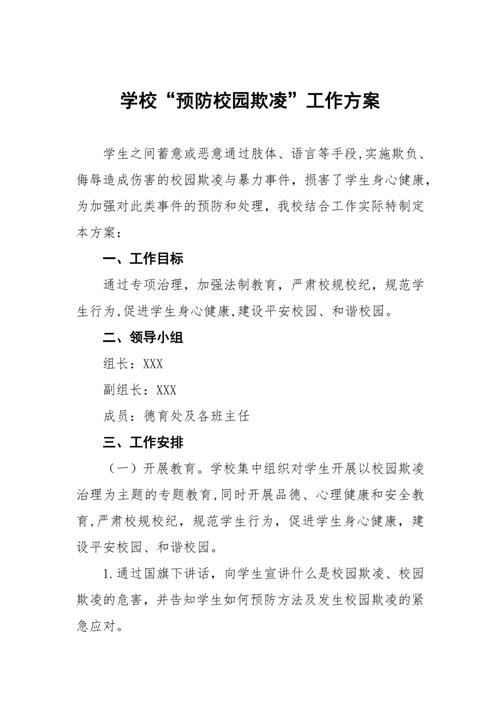 初中生遭遇校园欺凌，实用应对策略与教育干预