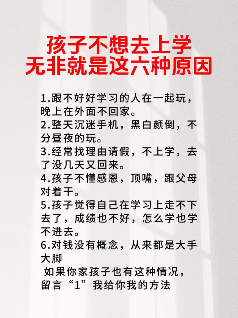 解决孩子不爱上学问题的教育专家指南