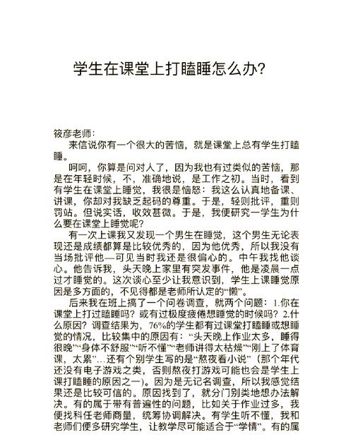 孩子上课总打瞌睡？教育专家教你科学应对