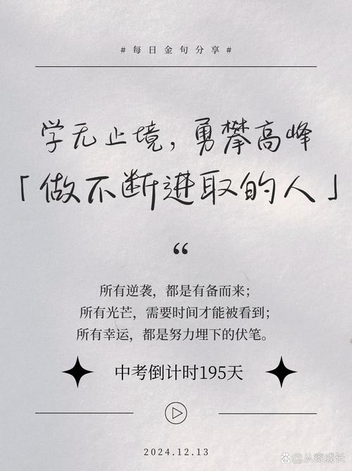 唤醒蛰伏的春雷，初三学子冲刺中考的破冰之道
