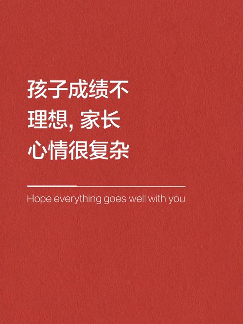 成绩单上的裂痕，当母亲的焦虑成为孩子成长路上的阴影
