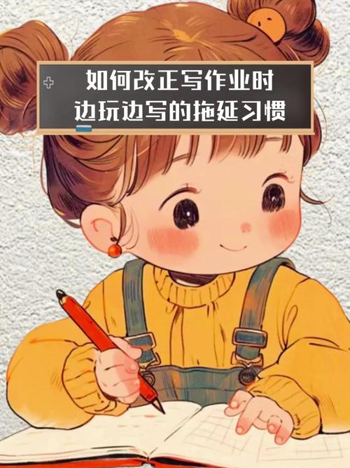 边做作业边玩的孩子如何教育