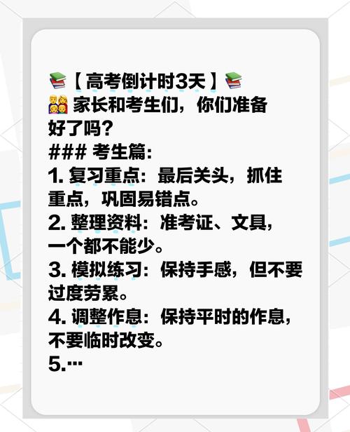 高考倒计时厌学突围指南