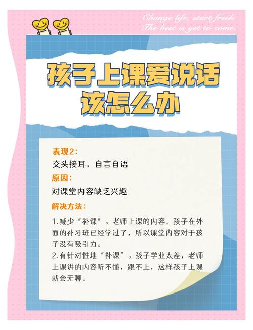 课堂交响曲，让爱说话的孩子从干扰者变为积极互动者