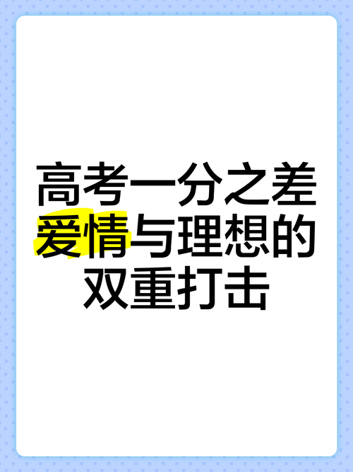 高三恋爱，成绩的绊脚石还是催化剂？