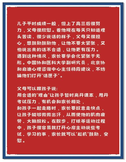 高考在即，孩子状态低迷？教育专家支招助你破局