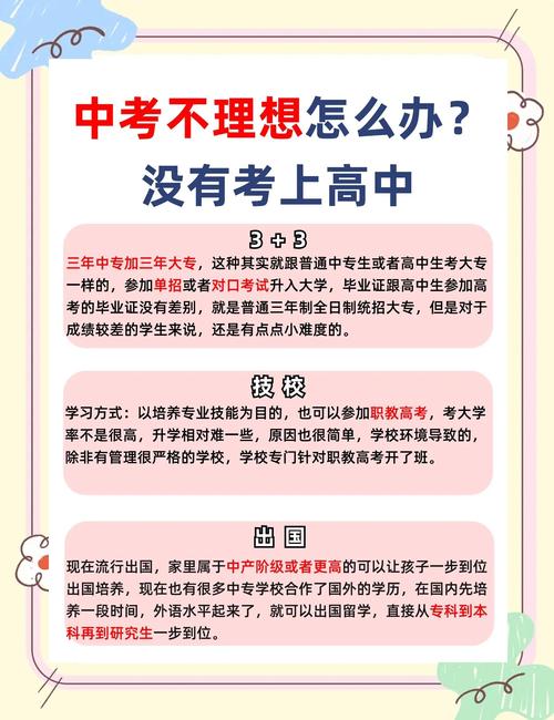 中考失利怎么办？这绝不是人生的终点，而是新可能的起点