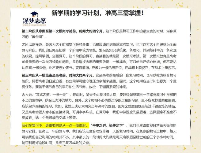 高三备考破茧成蝶，关键策略与实战路径