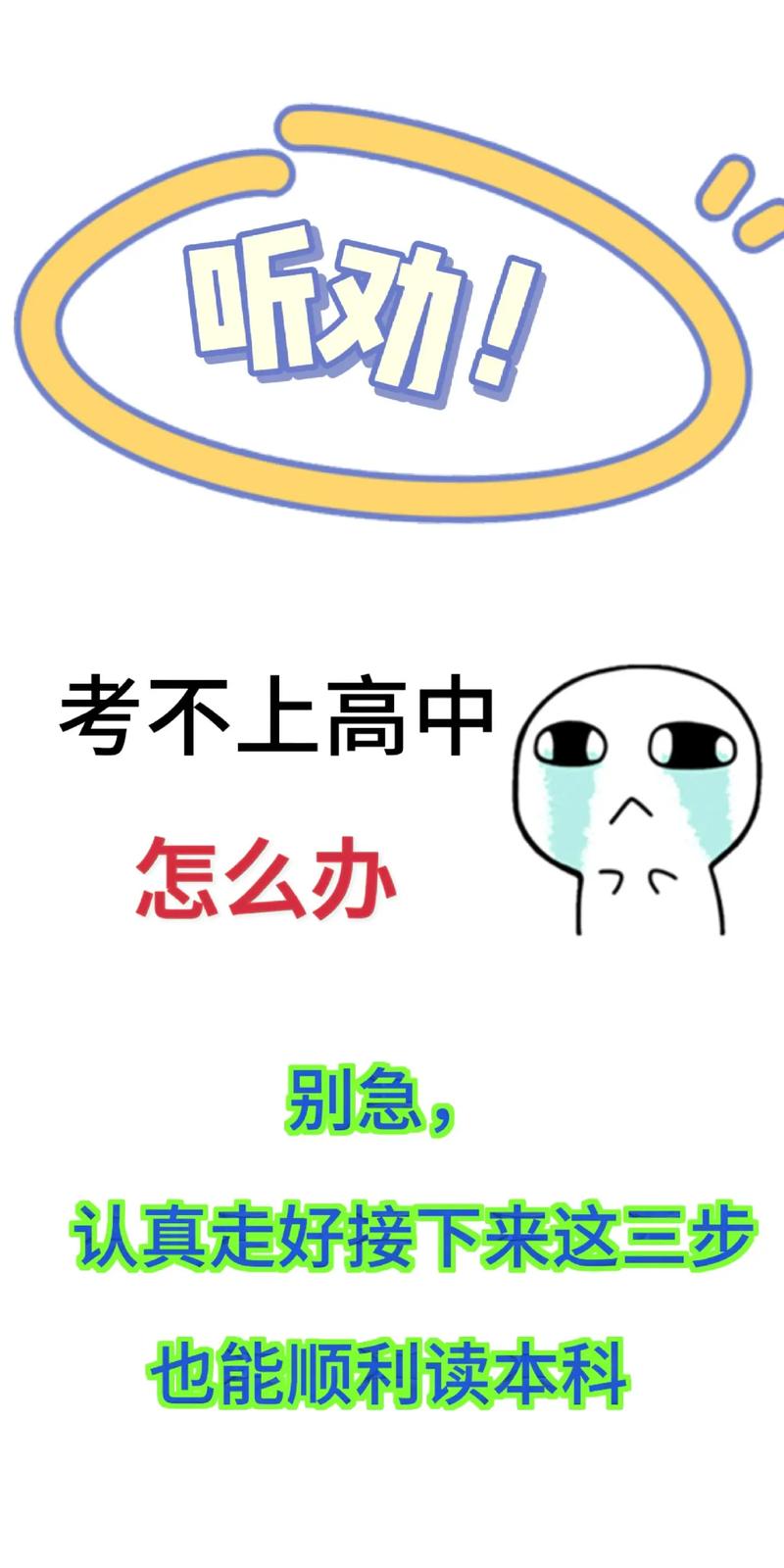 考不上普高，上艺术高中是退而求其次？恰恰是另辟蹊径的智慧选择！