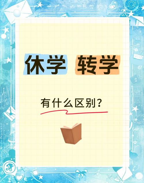 三个月不上学自动休学？教育专家深度解析学籍管理的真相与应对