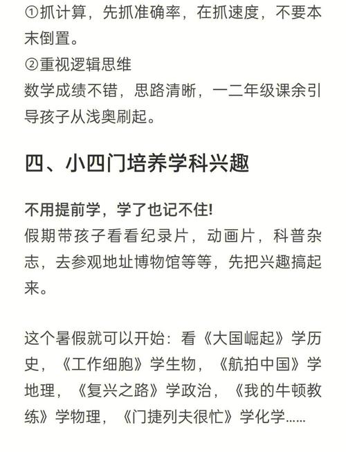 小升初成绩提升之道，教育专家的实用指南