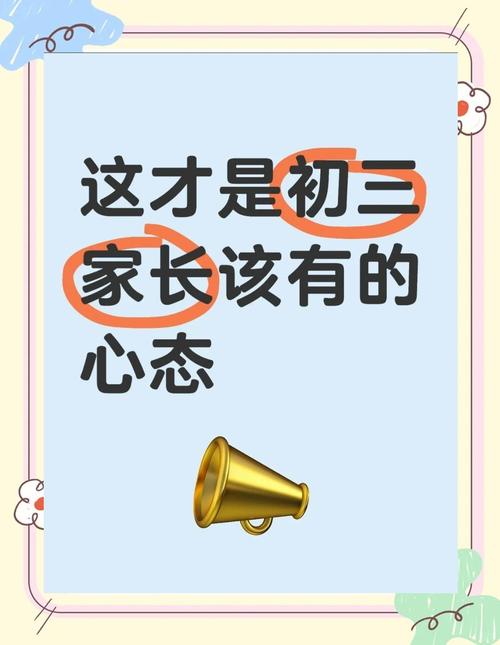 初三心态崩了怎么办？教育专家教你重拾信心与动力