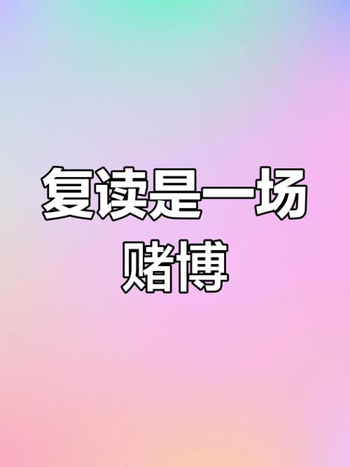 两年复读，一场豪赌还是理性投资？