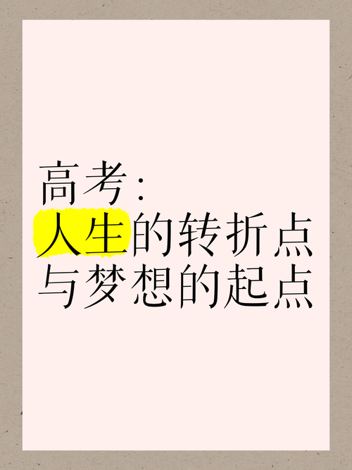 考砸了？这可能是你人生的最佳转折点！