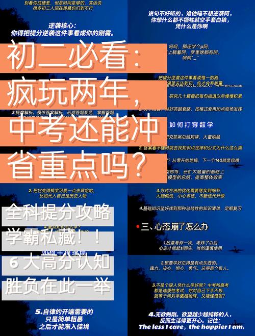 初二成绩下滑，初三逆风翻盘，一位资深教师的升学冲刺指南