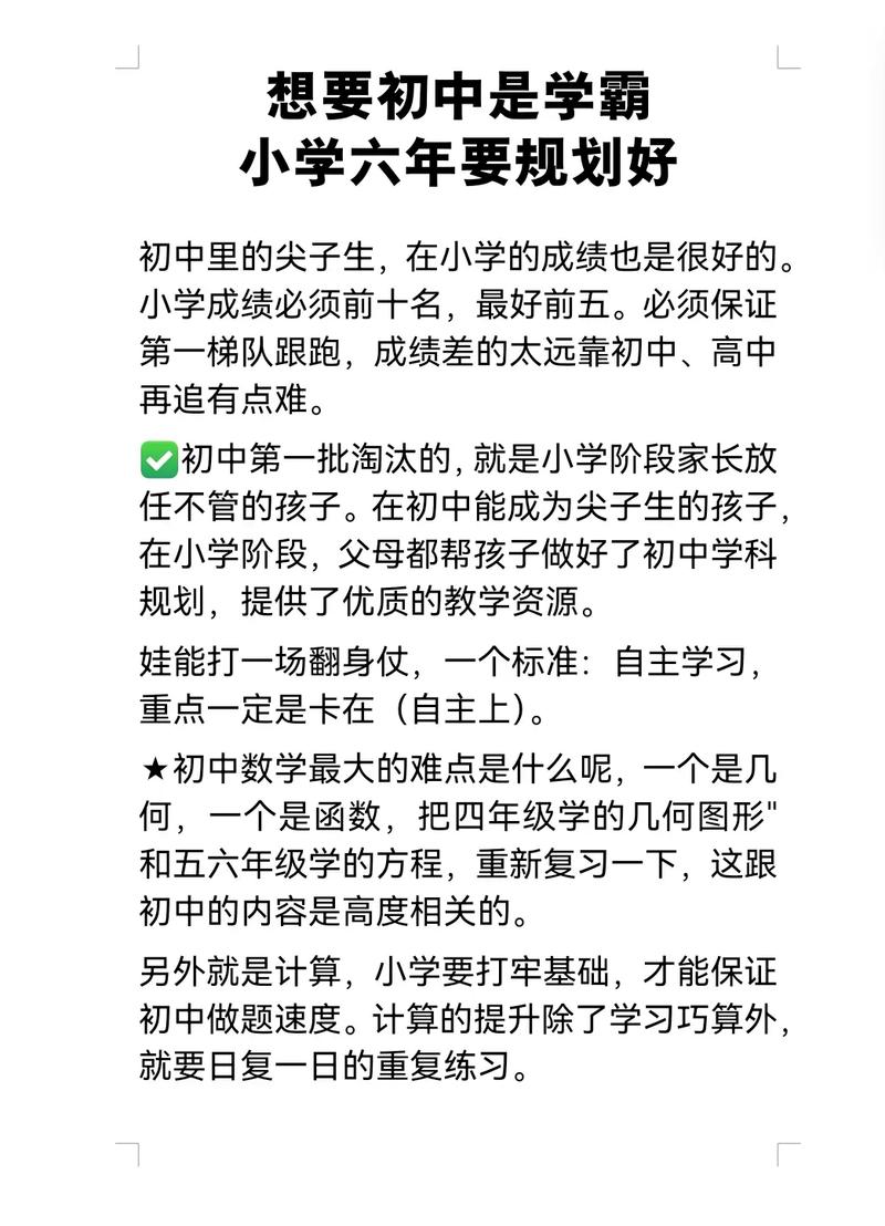 小学成绩与初中成绩，一段隐秘的关联与成长的关键密码