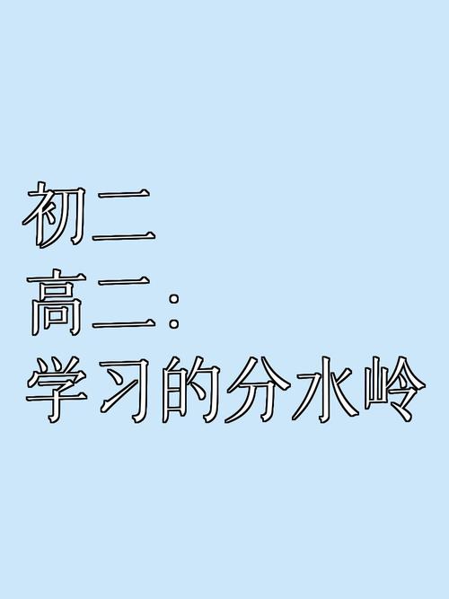初中基础薄弱，高中还能逆袭吗？教育专家解析学习分水岭的跨越之道