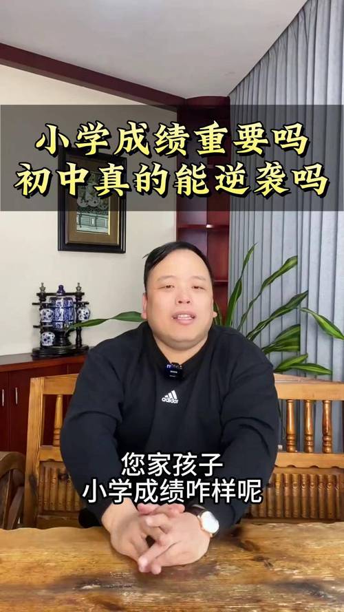 小学成绩差初中能逆袭吗？教育专家深度解析成长的可能性
